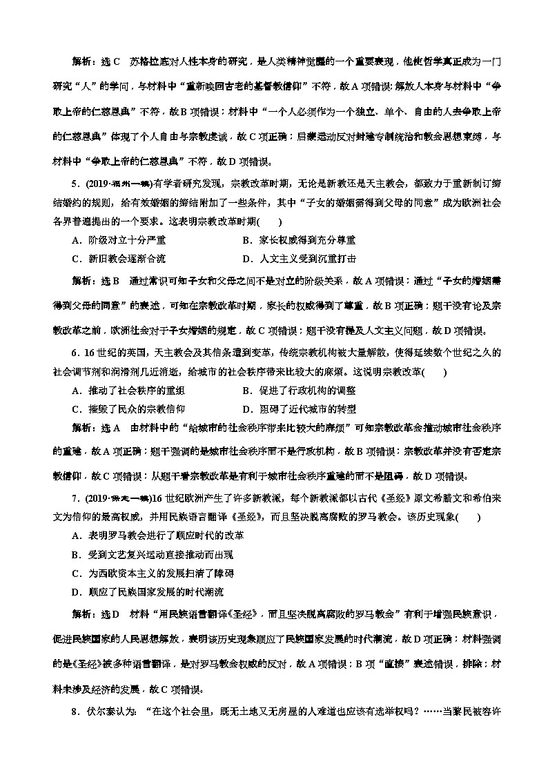 高考历史一轮通史复习课时检测：30从文艺复兴到科学理性时代_word版含解析02