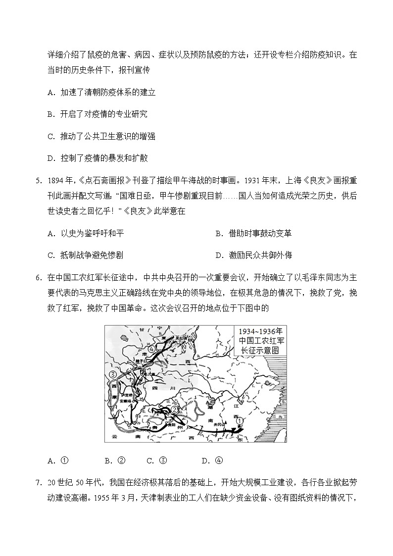 2020年天津高考历史试卷-(含答案)02