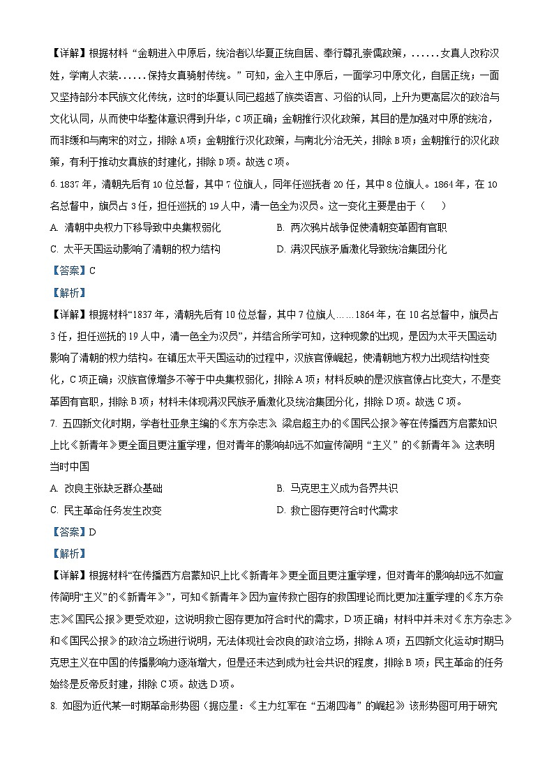 辽宁省大连市第二十四中学高三下学期第六次月考历史试题（解析版）第3页