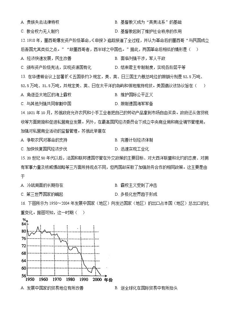 辽宁省大连市第二十四中学高三下学期第六次月考历史试题（原卷版）第3页