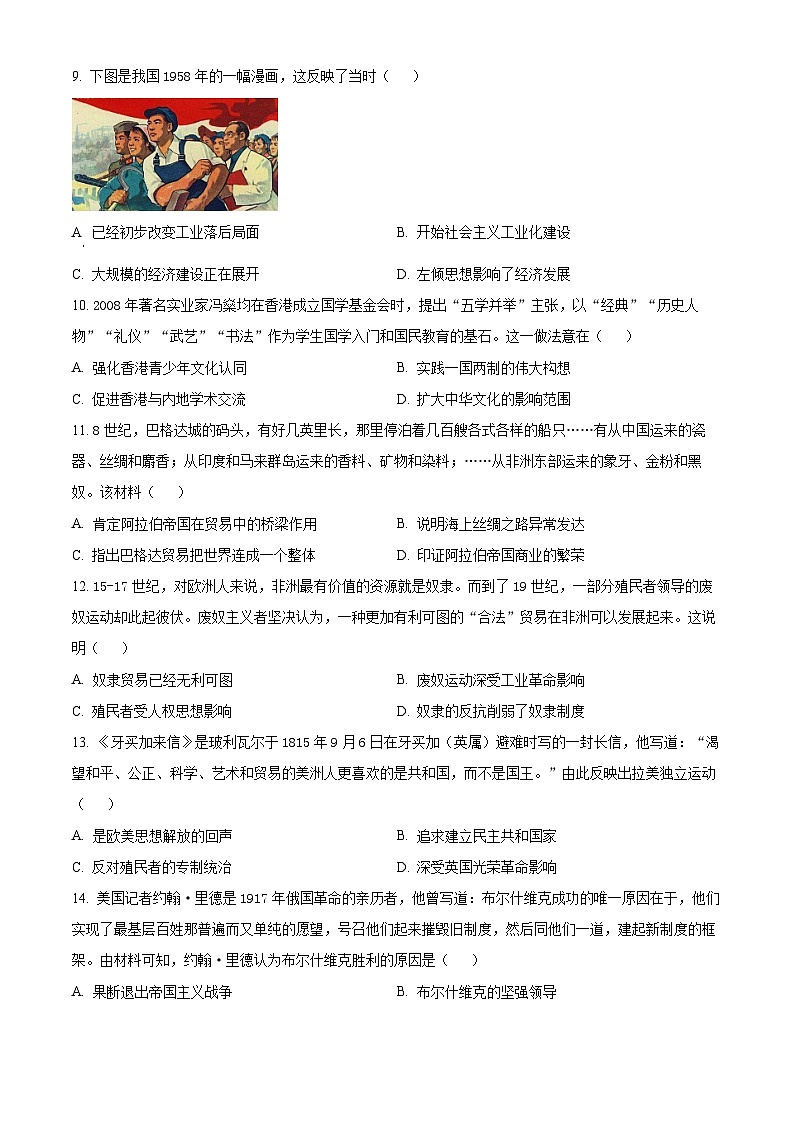辽宁省大连市复兴高级中学高三5月模拟考历史试题（原卷版）第3页