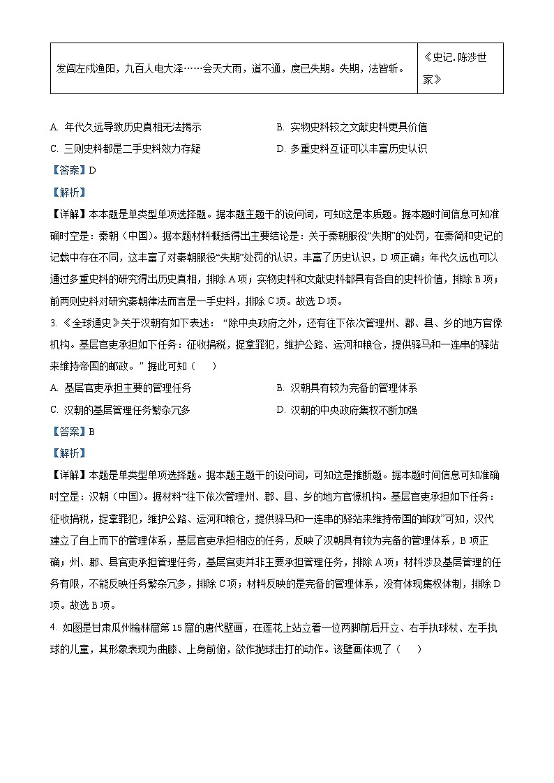辽宁省大连市复兴高级中学高三5月模拟考历史试题（解析版）第2页