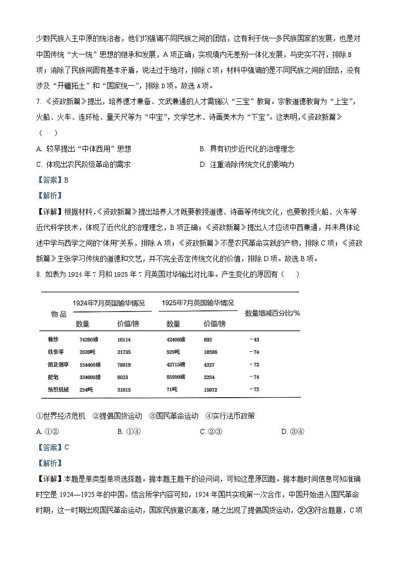 2022-2023学年度辽宁省沈阳市高三二模（暨三省四市联考）历史试题03