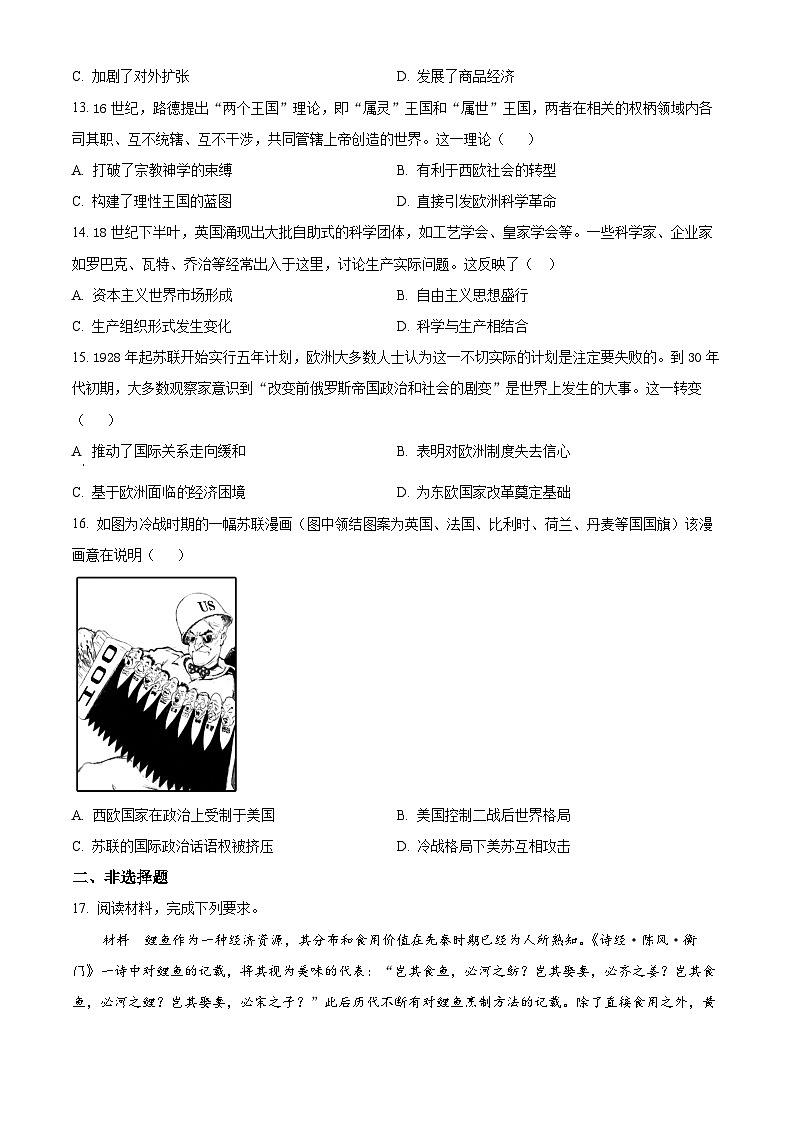 2022-2023学年度辽宁省沈阳市高三二模（暨三省四市联考）历史试题03