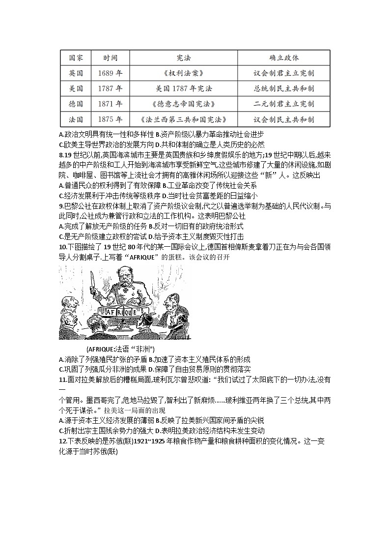 甘肃省金昌市永昌县第一高级中学2022-2023学年高一下学期期末考试历史试题02