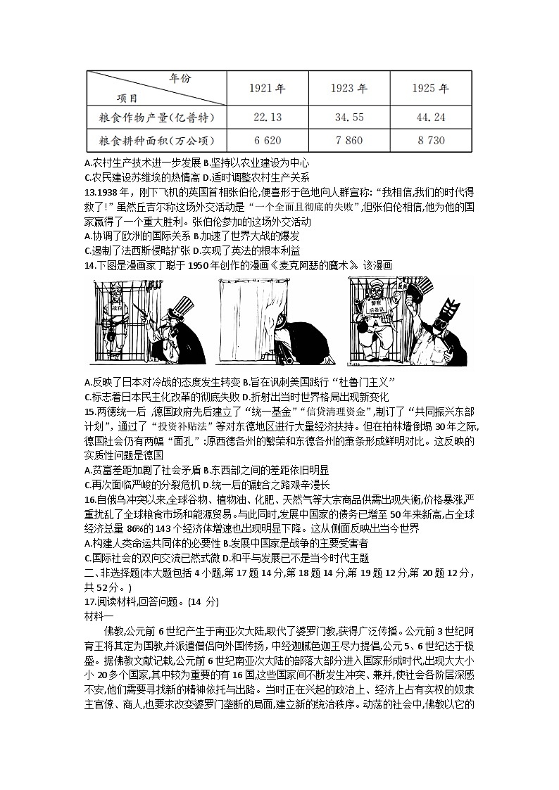 甘肃省金昌市永昌县第一高级中学2022-2023学年高一下学期期末考试历史试题03