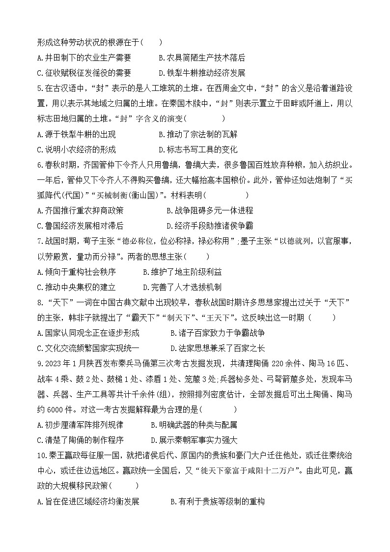 河南省郑州市第三十一高级中学2022-2023学年高二下学期第三次月考历史试卷第2页
