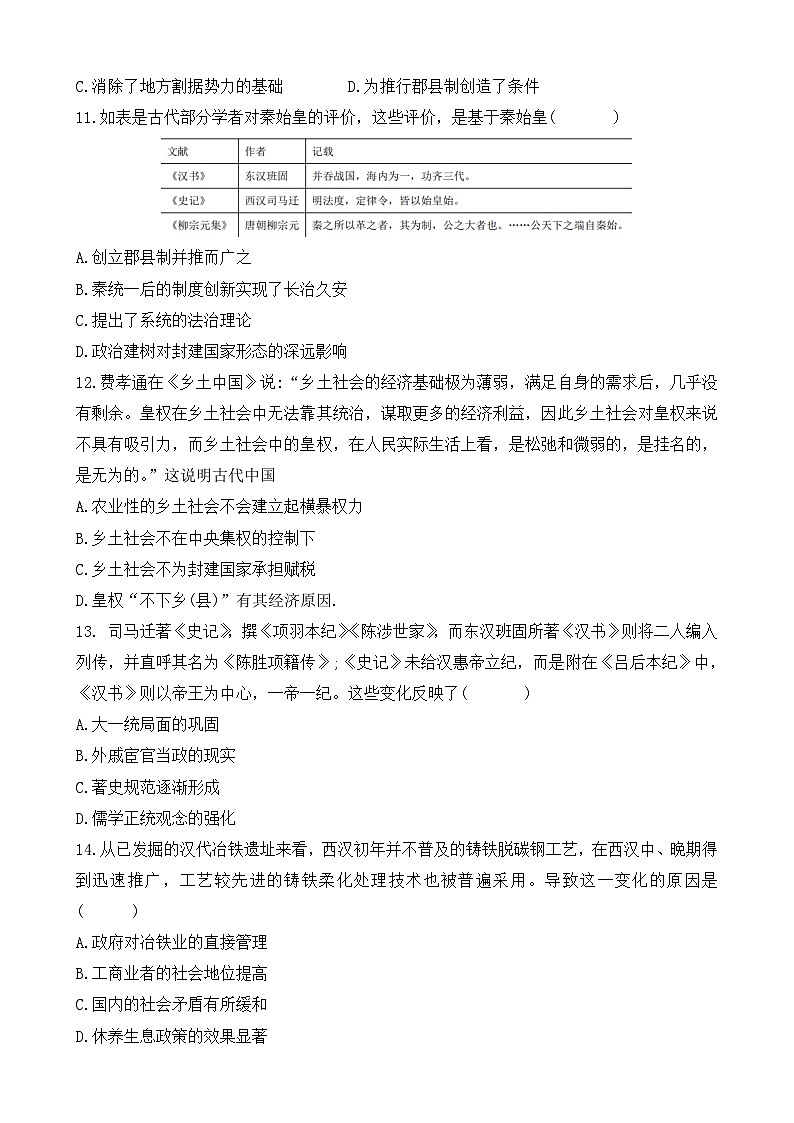 河南省郑州市第三十一高级中学2022-2023学年高二下学期第三次月考历史试卷第3页