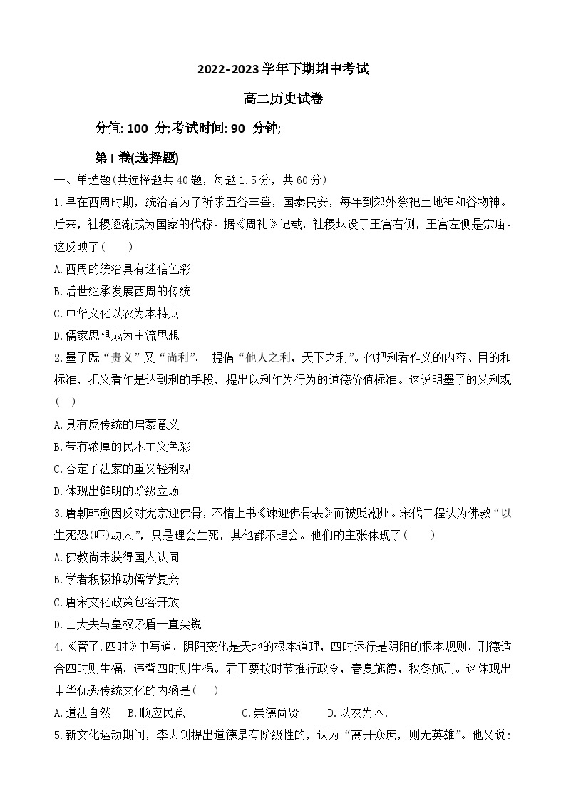 河南省郑州市第三十一高级中学2022-2023学年高二下学期期中考试历史试题01