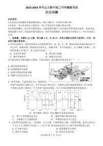 山东省菏泽市定陶区明德学校（山大附中实验学校）2023-2024学年高三上学期开学摸底考试历史试题