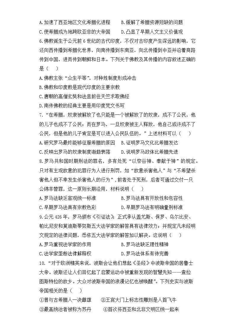 2024届新高考历史高频考点专项练习：专题八 考点21 古代文明的产生、发展与交流 A卷第2页