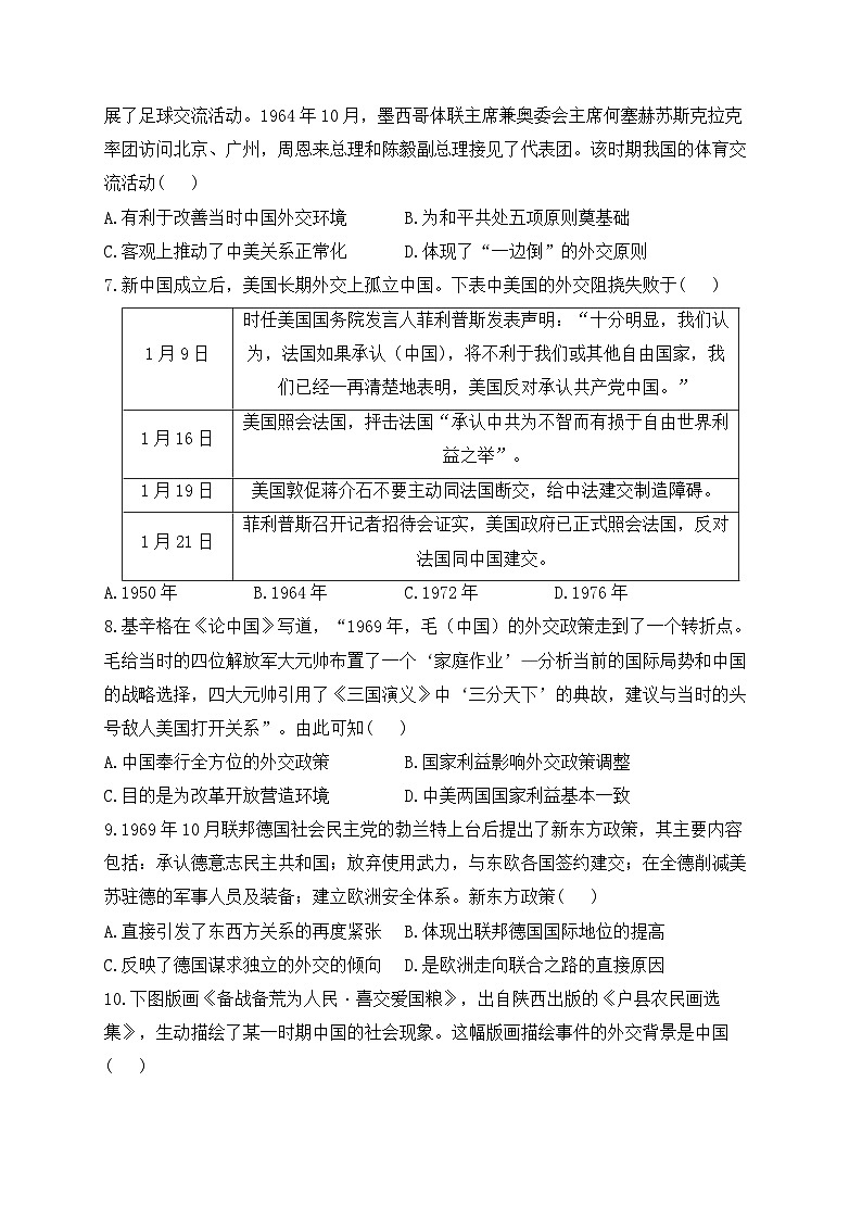 2024届新高考历史高频考点专项练习：专题七 考点20 当代中国的民族政策和外交 B卷第2页