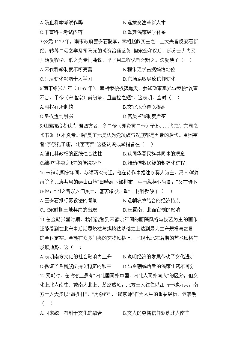 2024届新高考历史高频考点专项练习：专题三 考点06 辽宋夏金政权的并立与元朝的统一 B卷第2页