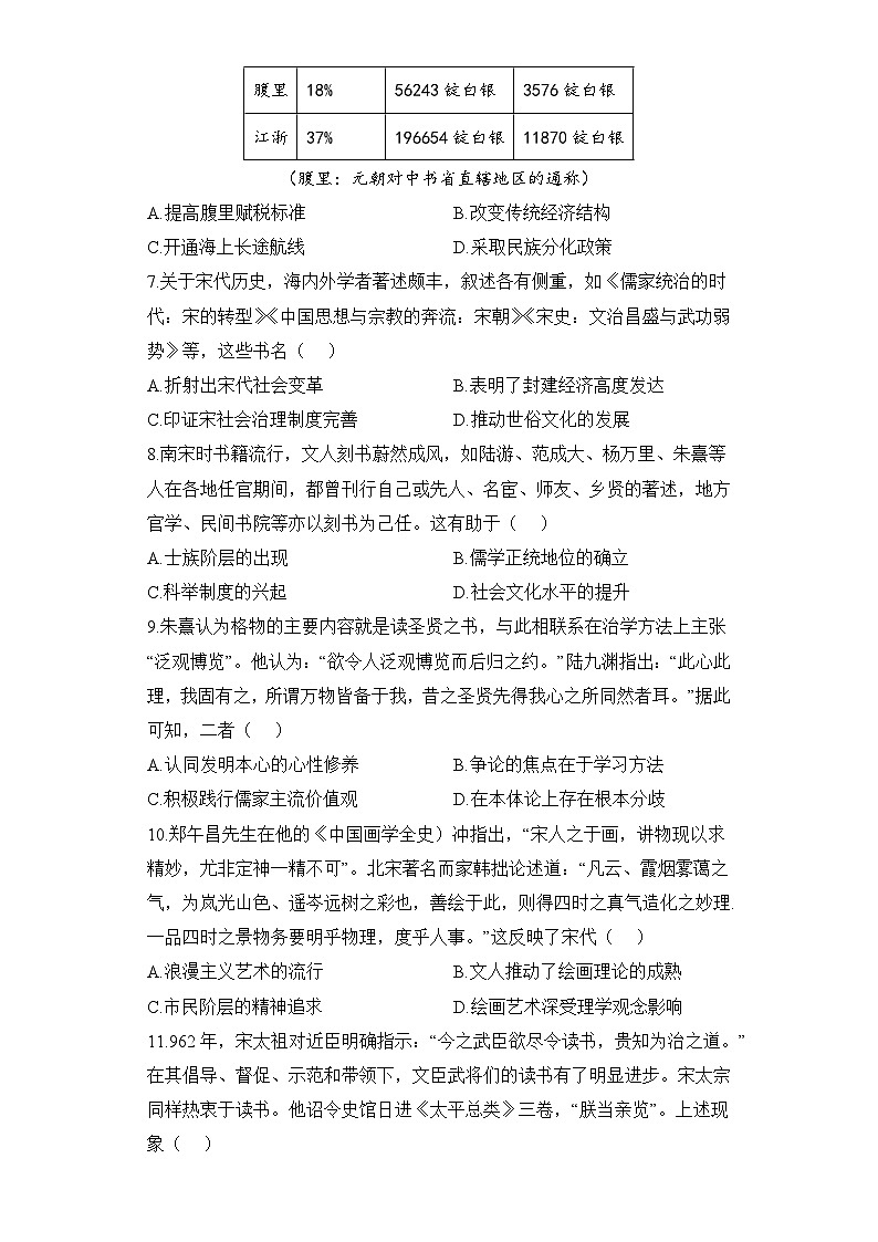 2024届新高考历史高频考点专项练习：专题三 考点07 辽宋夏金元的经济、社会与文化 B卷第2页