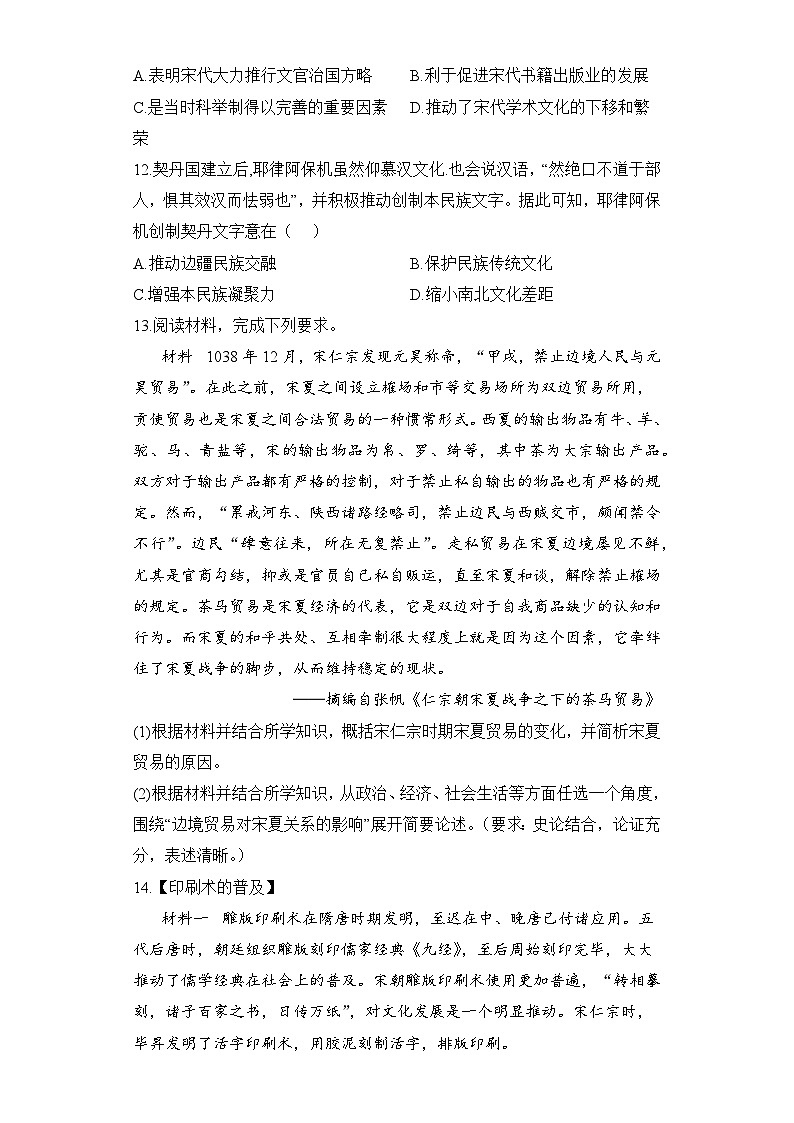 2024届新高考历史高频考点专项练习：专题三 考点07 辽宋夏金元的经济、社会与文化 B卷第3页