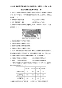 2024届新高考历史高频考点专项练习：专题十二 考点38 社会主义国家的发展与变化 A卷