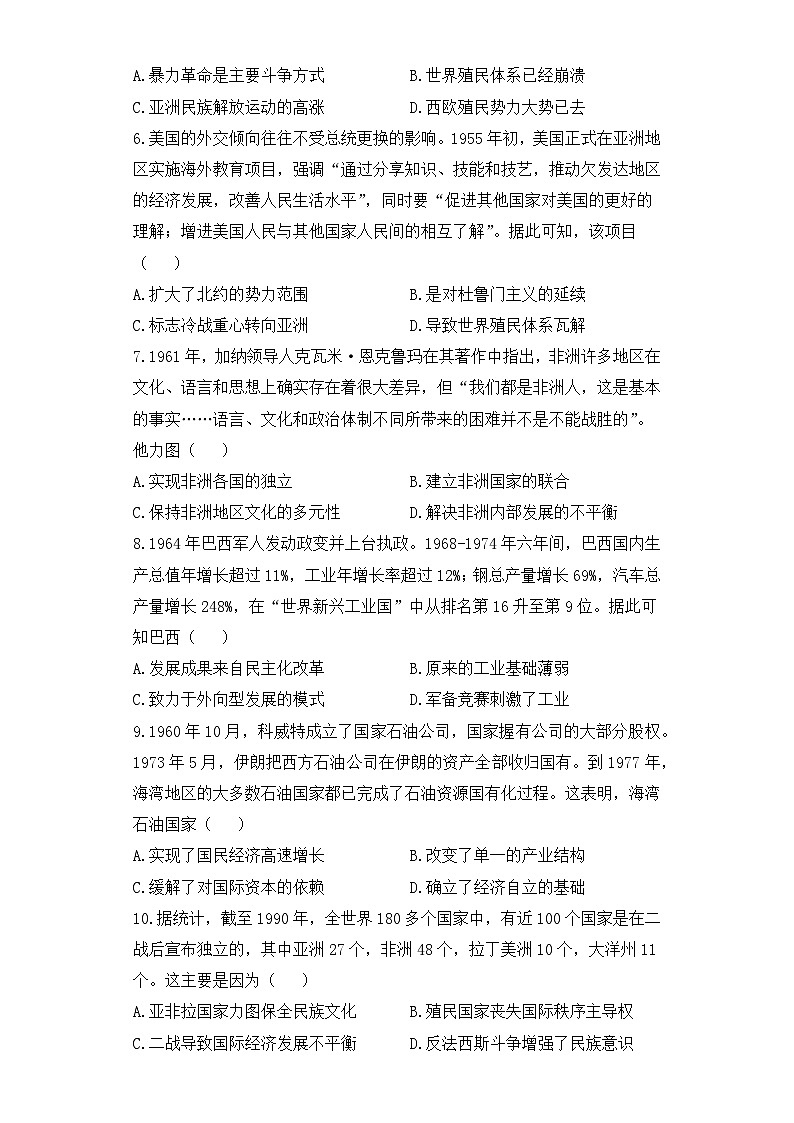 2024届新高考历史高频考点专项练习：专题十二 考点39 世界殖民体系的瓦解与新兴国家的发展 A卷第2页