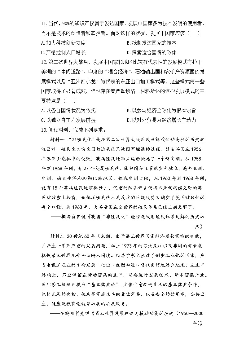 2024届新高考历史高频考点专项练习：专题十二 考点39 世界殖民体系的瓦解与新兴国家的发展 A卷第3页
