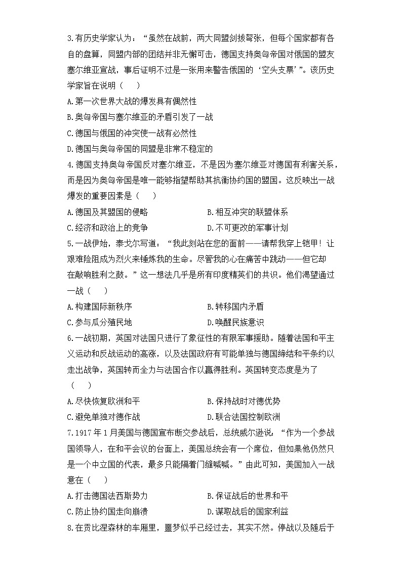 2024届新高考历史高频考点专项练习：专题十一 考点32 第一次世界大战与战后国际秩序 A卷第2页