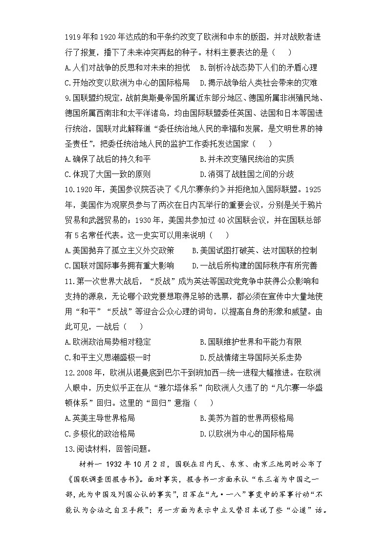 2024届新高考历史高频考点专项练习：专题十一 考点32 第一次世界大战与战后国际秩序 A卷第3页