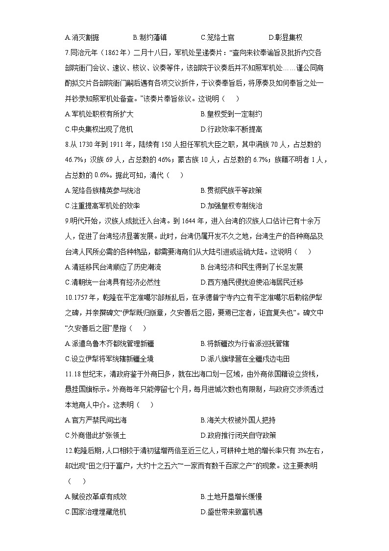 2024届新高考历史高频考点专项练习：专题四 考点08 明清时期的统治和危机 B卷第2页