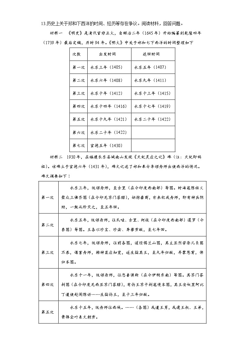 2024届新高考历史高频考点专项练习：专题四 考点08 明清时期的统治和危机 B卷第3页
