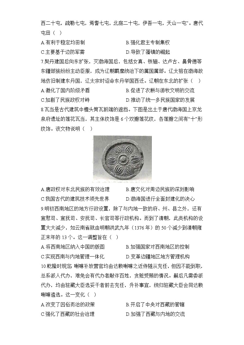 2024届新高考历史高频考点专项练习：专题四 考点12 中国古代的民族关系与对外交往 A卷第2页
