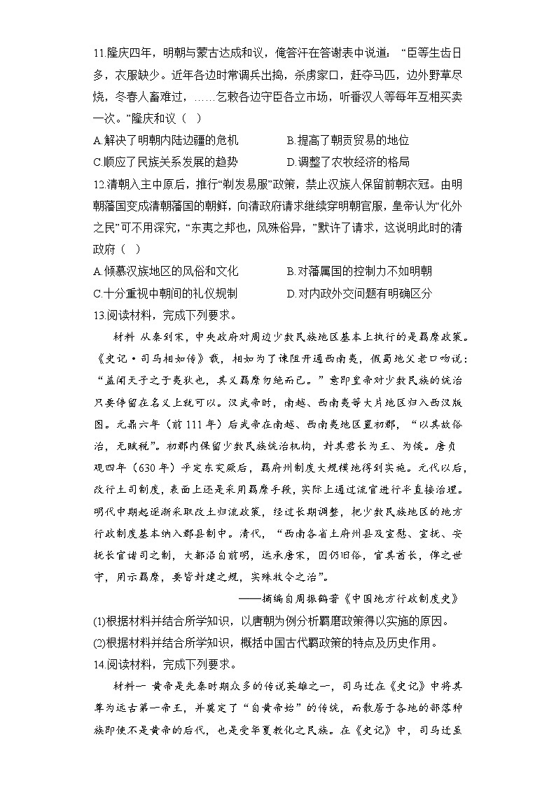 2024届新高考历史高频考点专项练习：专题四 考点12 中国古代的民族关系与对外交往 A卷第3页