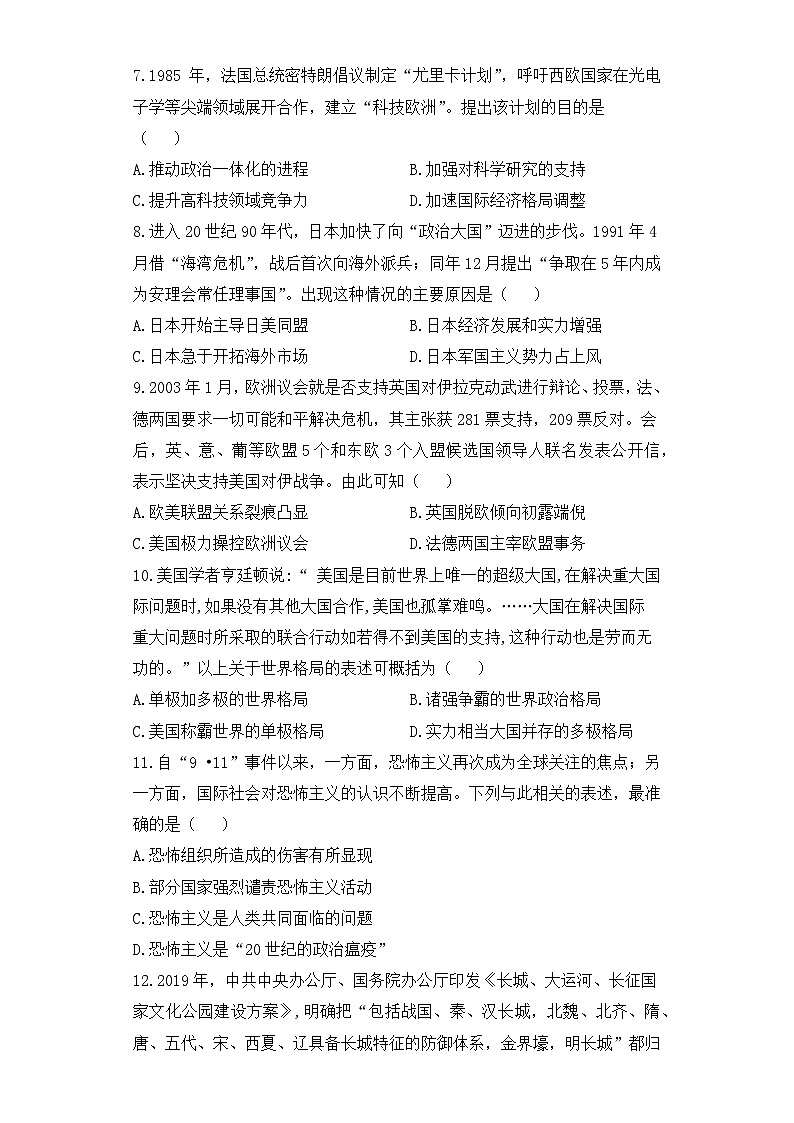 2024届新高考历史高频考点专项练习：综合训练 专题十二 二战后的世界 B卷02