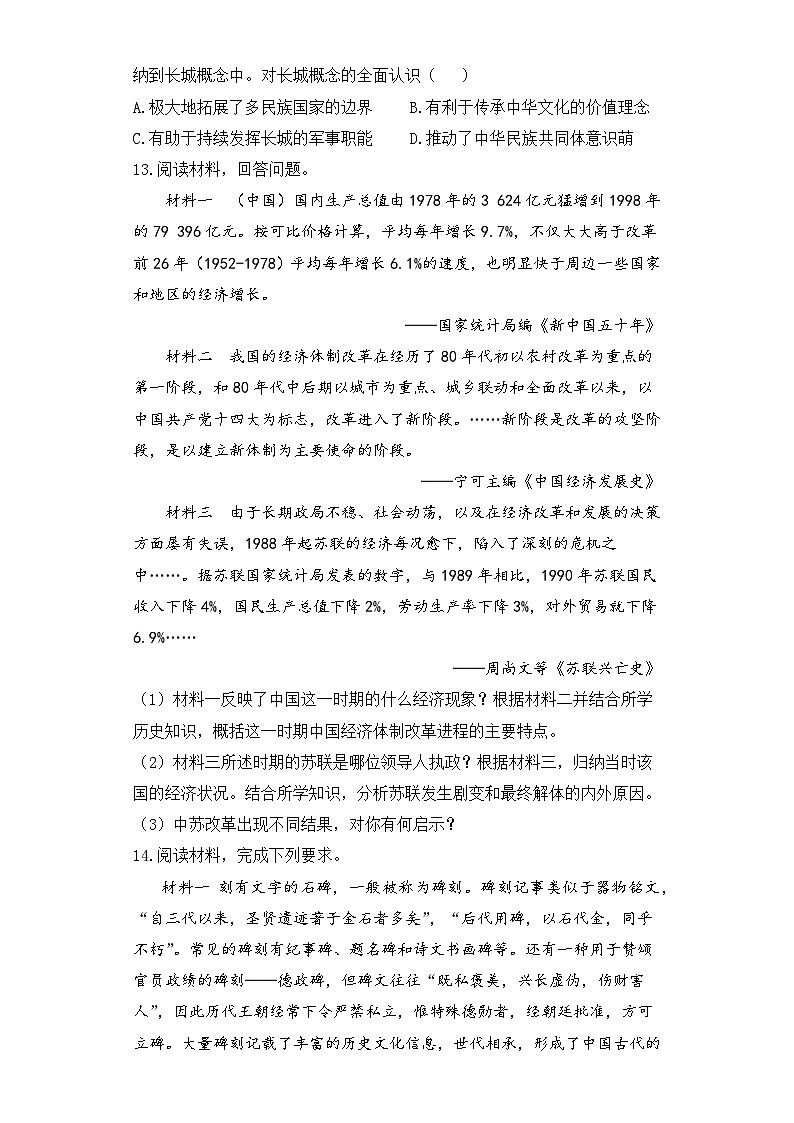 2024届新高考历史高频考点专项练习：综合训练 专题十二 二战后的世界 B卷03