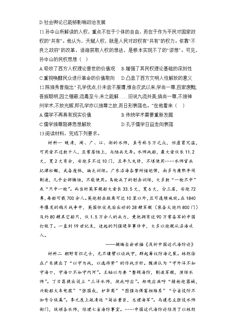 2024届新高考历史高频考点专项练习：综合训练 专题五 清末民初的内忧外患与救亡图存 A卷03