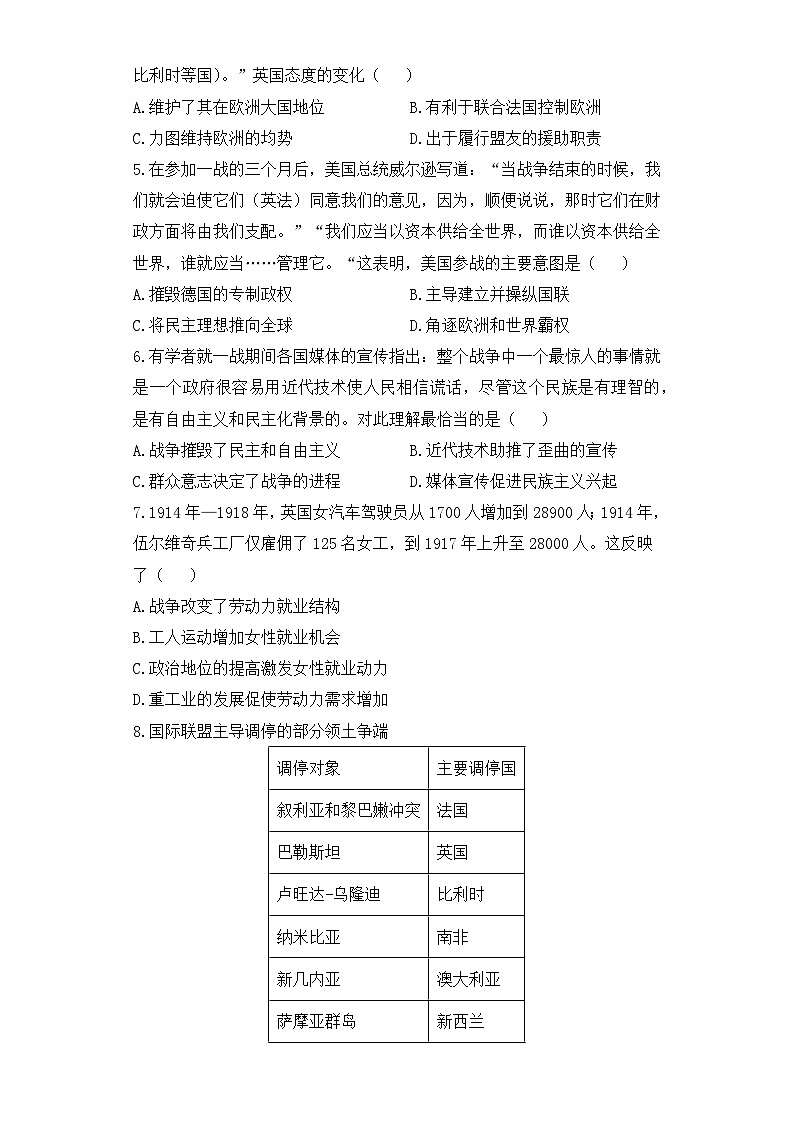 2024届新高考历史高频考点专项练习：综合训练 专题十一 两次世界大战之间的世界 B卷02