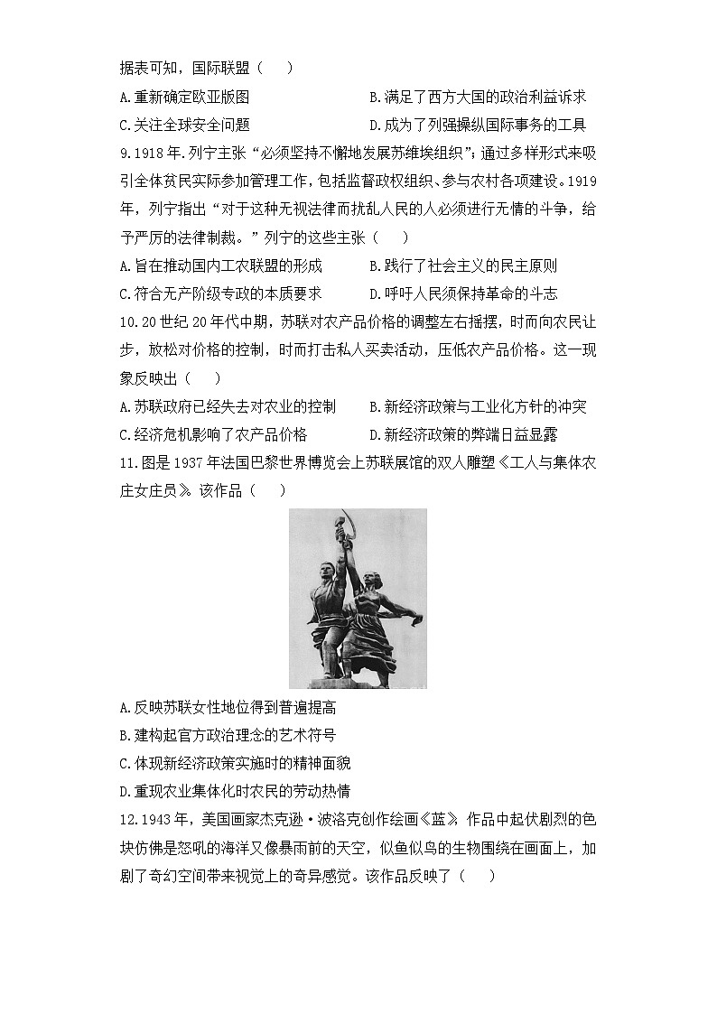 2024届新高考历史高频考点专项练习：综合训练 专题十一 两次世界大战之间的世界 B卷03