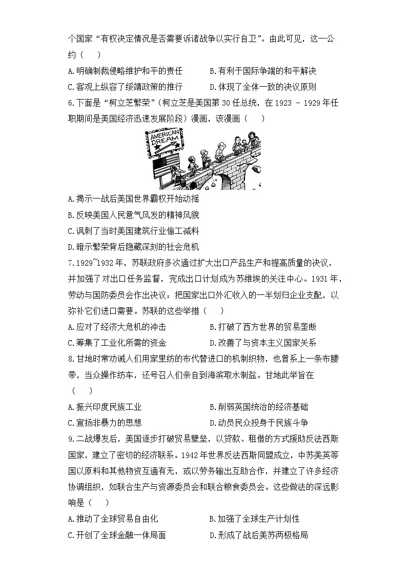 2024届新高考历史高频考点专项练习：综合训练 专题十一 两次世界大战之间的世界 A卷02