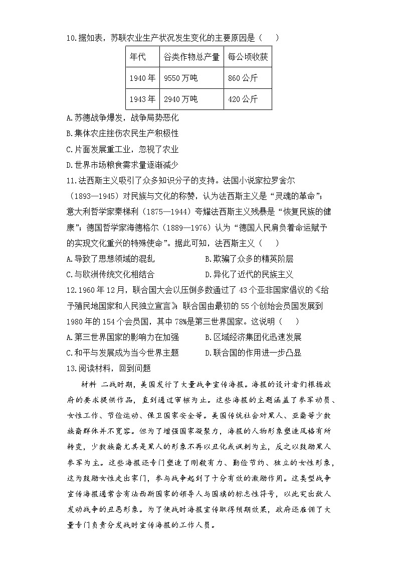 2024届新高考历史高频考点专项练习：综合训练 专题十一 两次世界大战之间的世界 A卷03