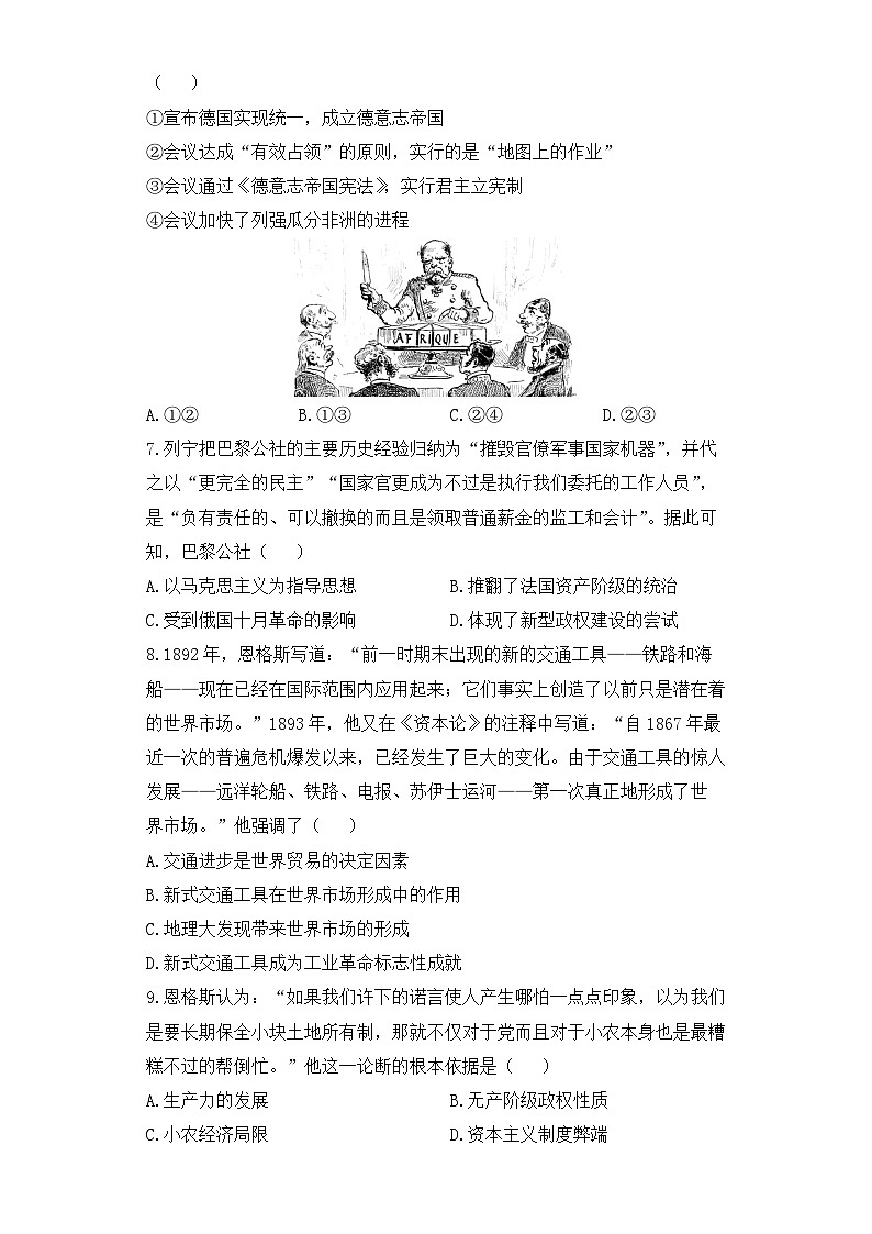 2024届新高考历史高频考点专项练习：综合训练 专题十 两次工业革命时期的世界 A卷02