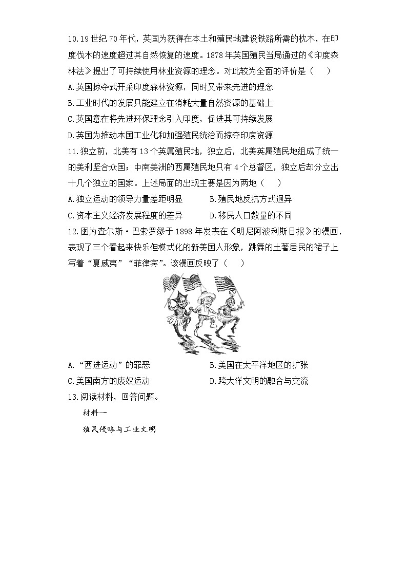 2024届新高考历史高频考点专项练习：综合训练 专题十 两次工业革命时期的世界 A卷03