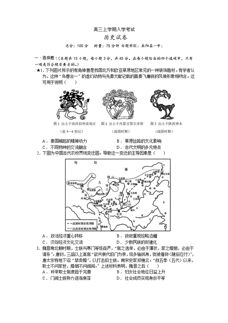 湖南省岳阳县一中2024届高三历史上学期开学考试试题（Word版附答案）01
