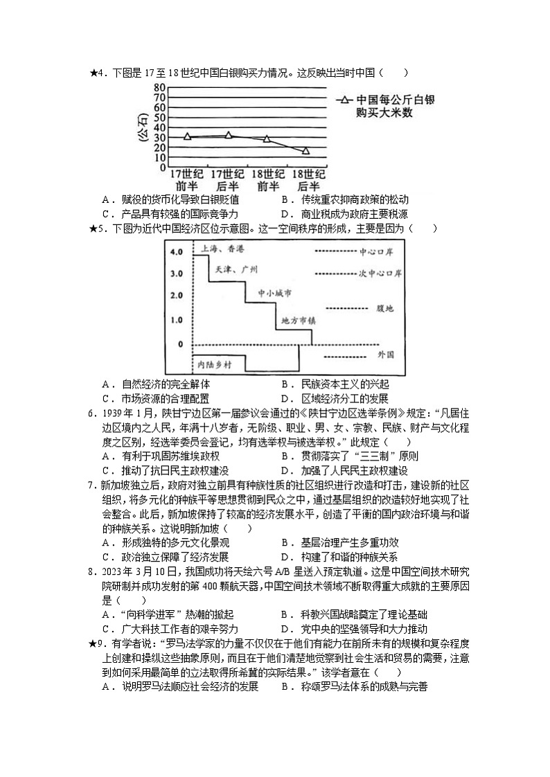 湖南省岳阳县一中2024届高三历史上学期开学考试试题（Word版附答案）02