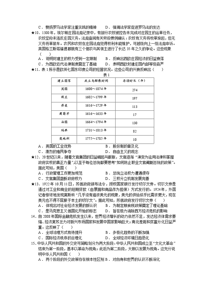 湖南省岳阳县一中2024届高三历史上学期开学考试试题（Word版附答案）03