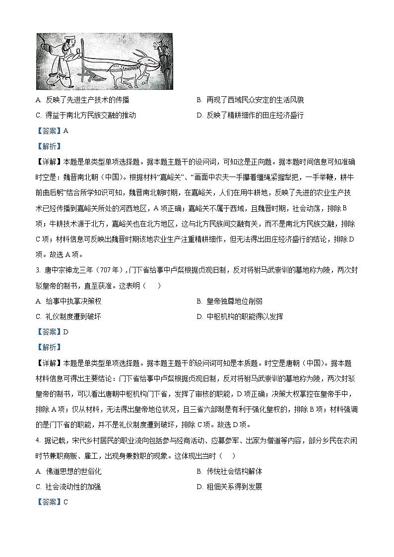 山东省泰安市2022-2023学年高二历史下学期期末考试试卷（Word版附解析）02