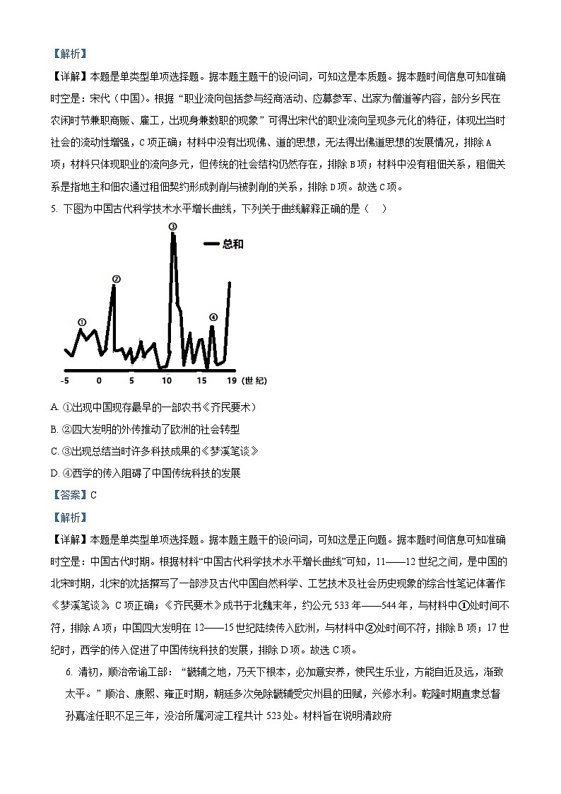 山东省泰安市2022-2023学年高二历史下学期期末考试试卷（Word版附解析）03