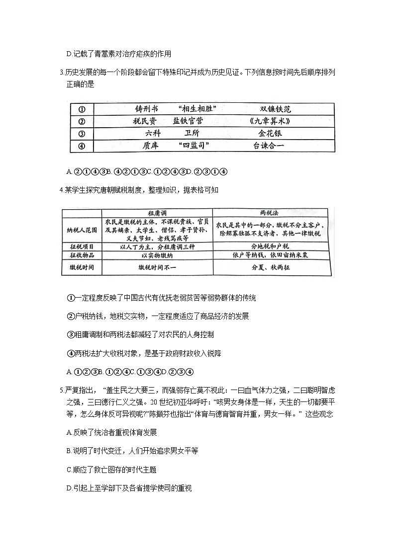 浙江省宁波市九校2022-2023学年高二下学期期末联考历史试题第2页
