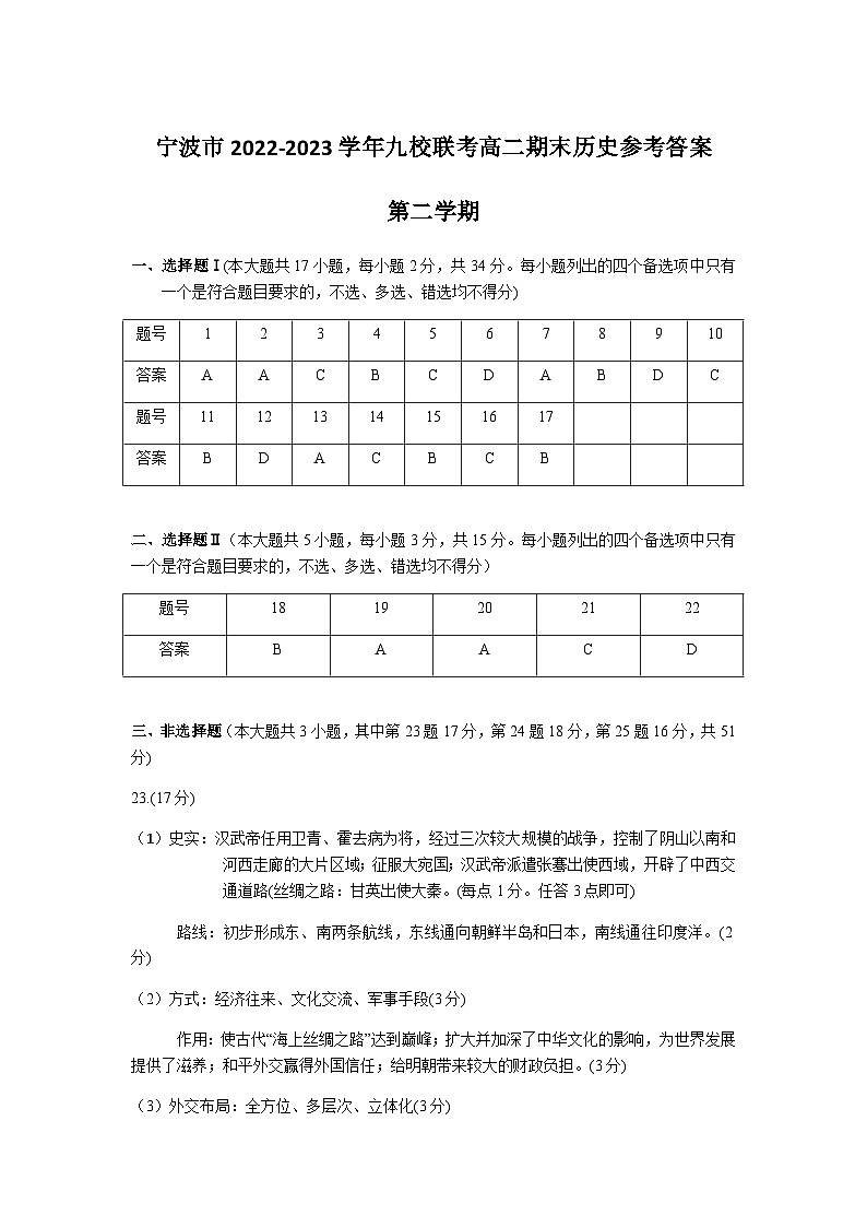 历史参考答案第1页