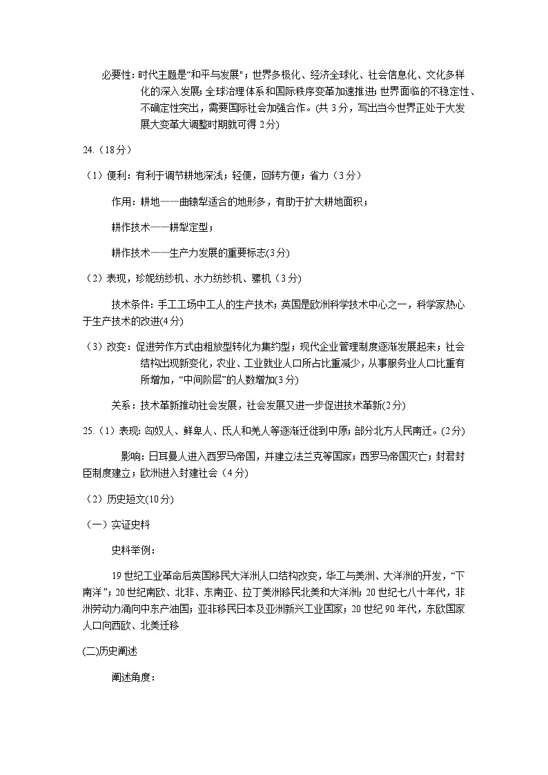 历史参考答案第2页