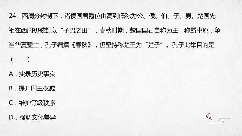 2023年高考历史全国甲卷解析 课件--2024届高考历史一轮复习第2页