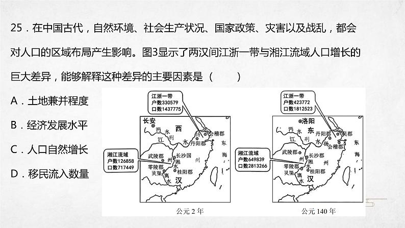 2023年高考历史全国甲卷解析 课件--2024届高考历史一轮复习第4页