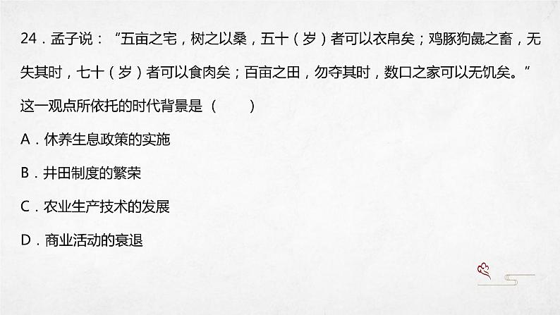 2023年高考历史全国乙卷解析 课件--2024届高考历史一轮复习第2页