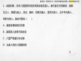 2023年湖南省高考历史真题详解详析 课件--2024届高考统编版历史一轮复习