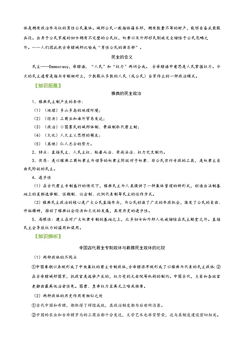 【同步讲义】高中历史统编版-选修第一册：第02课《西方国家古代和近代政治制度的演变》讲义（教师版）第2页